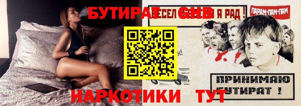 БУТИРАТ Butirat Строитель