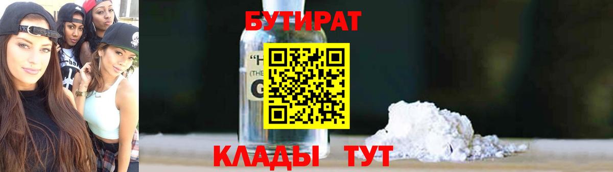 БУТИРАТ 99%  Вход с VPN  Строитель 