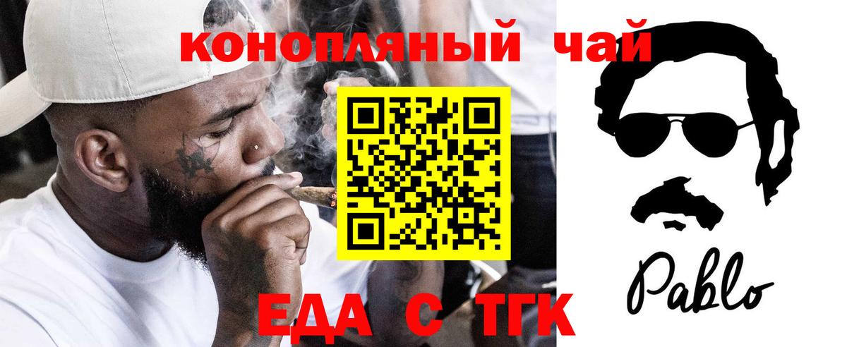 Еда ТГК конопля  Вход с VPN  Строитель 