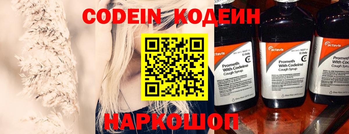 Строитель  Кодеиновый сироп Lean напиток Lean (лин)  Вход с VPN 