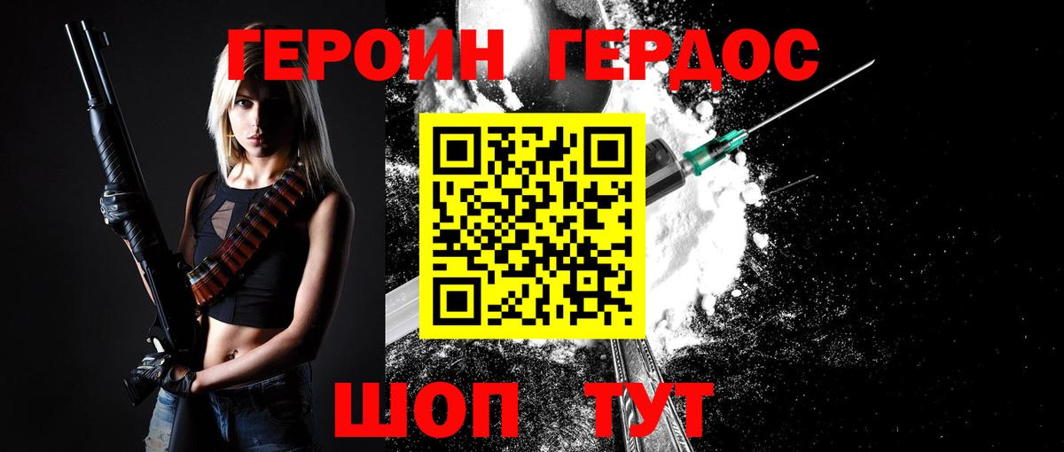 ГЕРОИН герыч Строитель