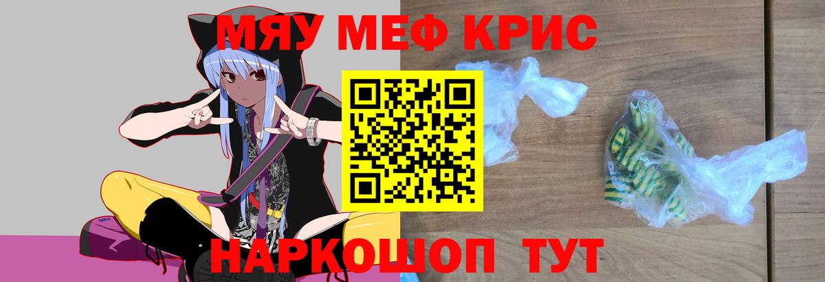 Строитель  МЯУ-МЯУ mephedrone  МЕФ мяу мяу  Вход с VPN 