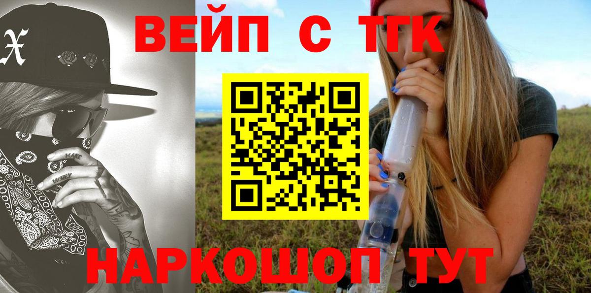 ТГК вейп Строитель